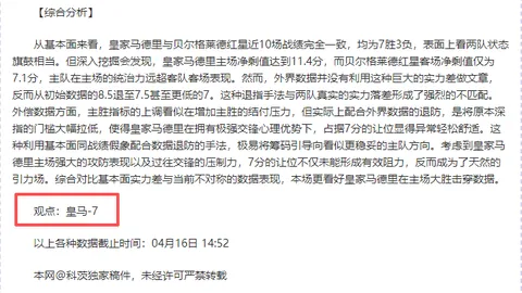 萨普斯堡主场战况分析及专家推荐